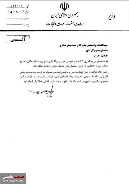نامه وزیر صمت به دادستان در مورد رشوه خودرویی +سند