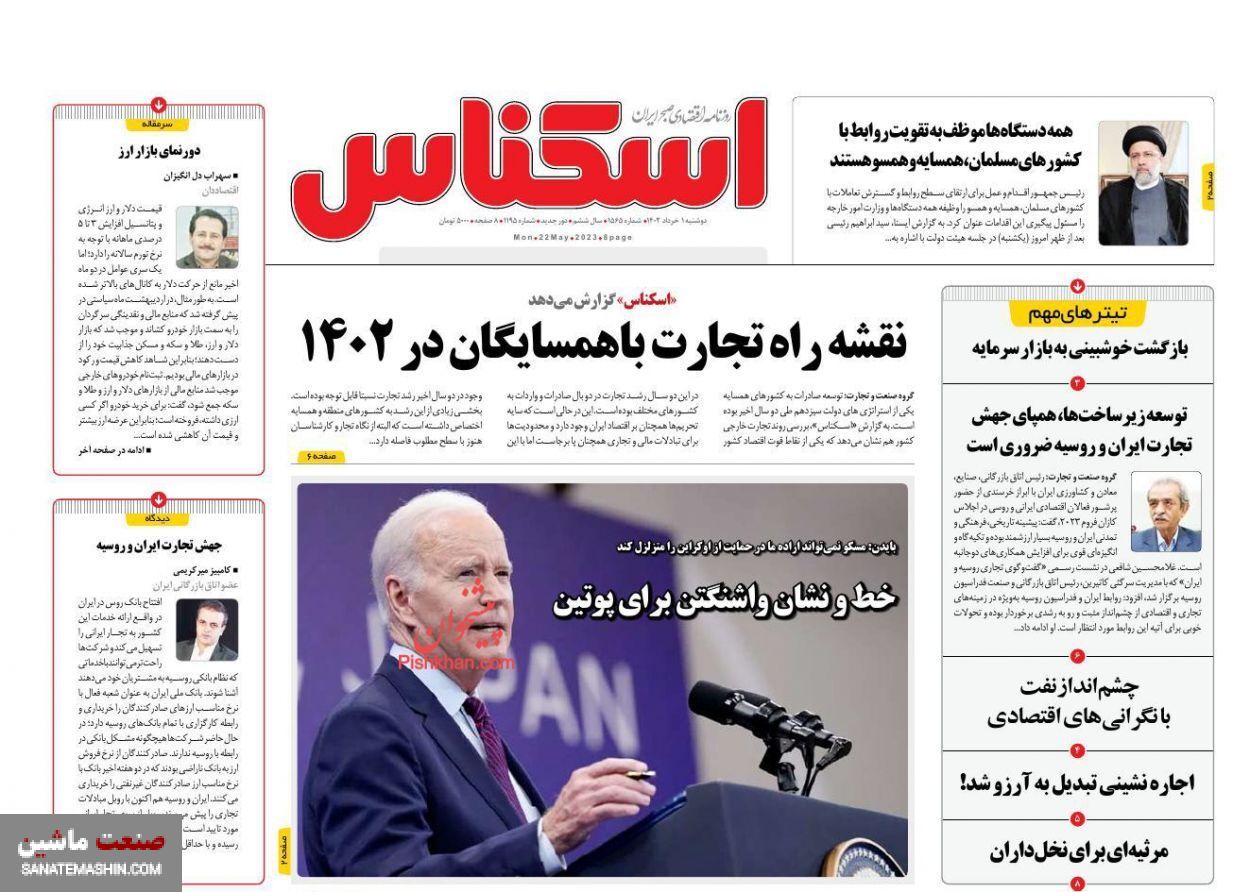 صفحه نخست روزنامه های اقتصادی 1 خرداد 1402