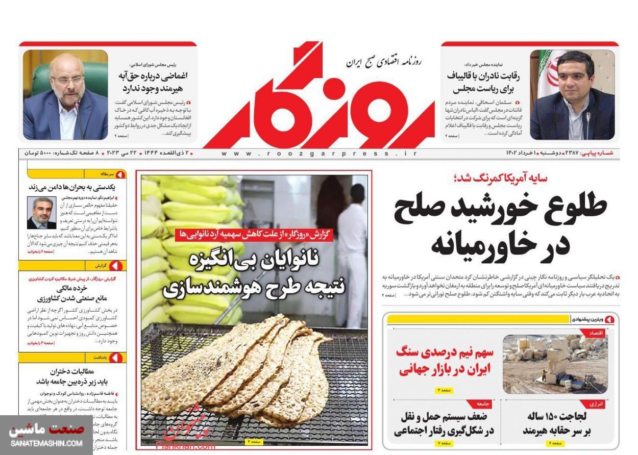 صفحه نخست روزنامه های اقتصادی 1 خرداد 1402
