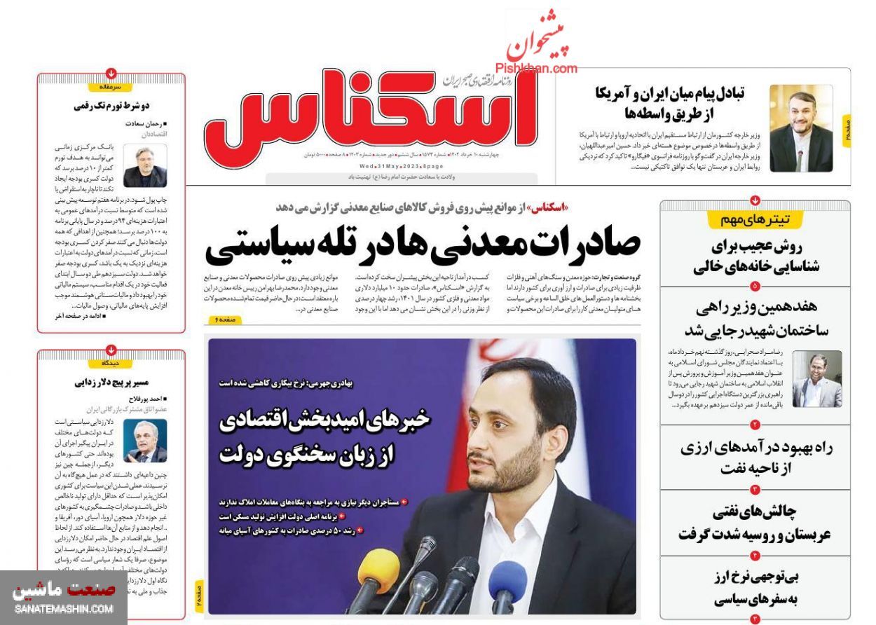 صفحه نخست روزنامه های اقتصادی 10 خرداد 1402