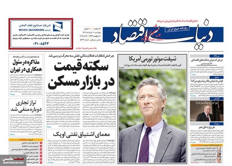 صفحه نخست روزنامه های اقتصادی 10 خرداد 1402
