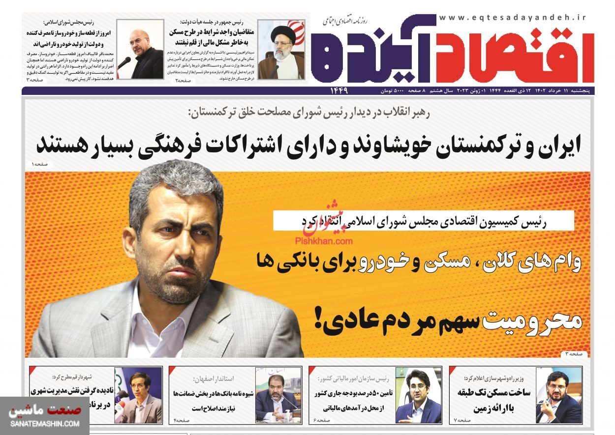 صفحه نخست روزنامه های اقتصادی 11 خرداد 1402