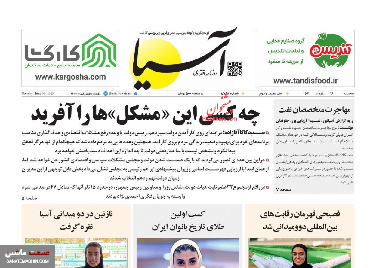 صفحه نخست روزنامه های اقتصادی 16 خرداد 1402