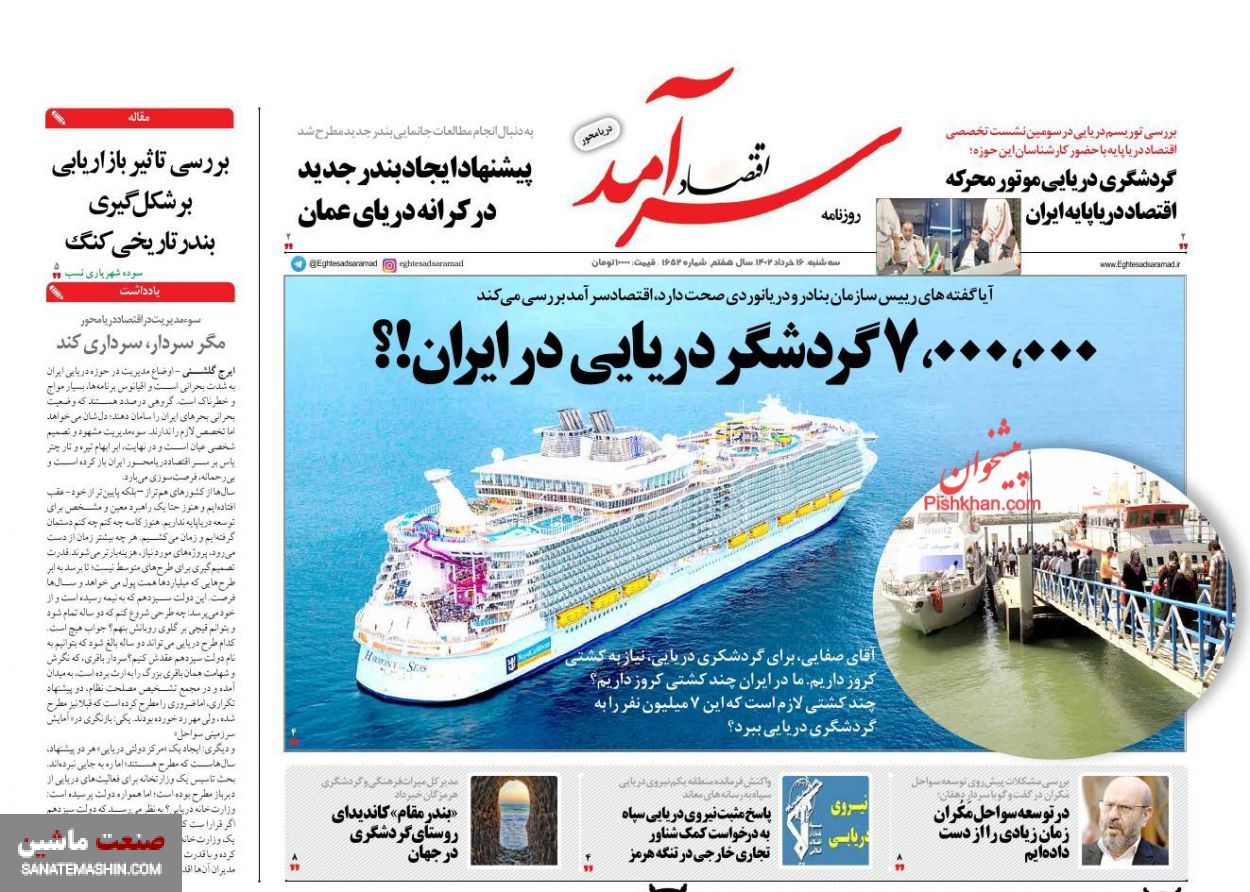 صفحه نخست روزنامه های اقتصادی 16 خرداد 1402