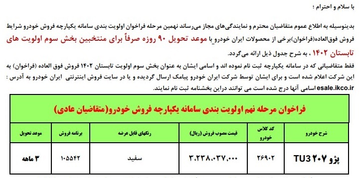 با گرانفروشی ایران خودرو برخورد کنید