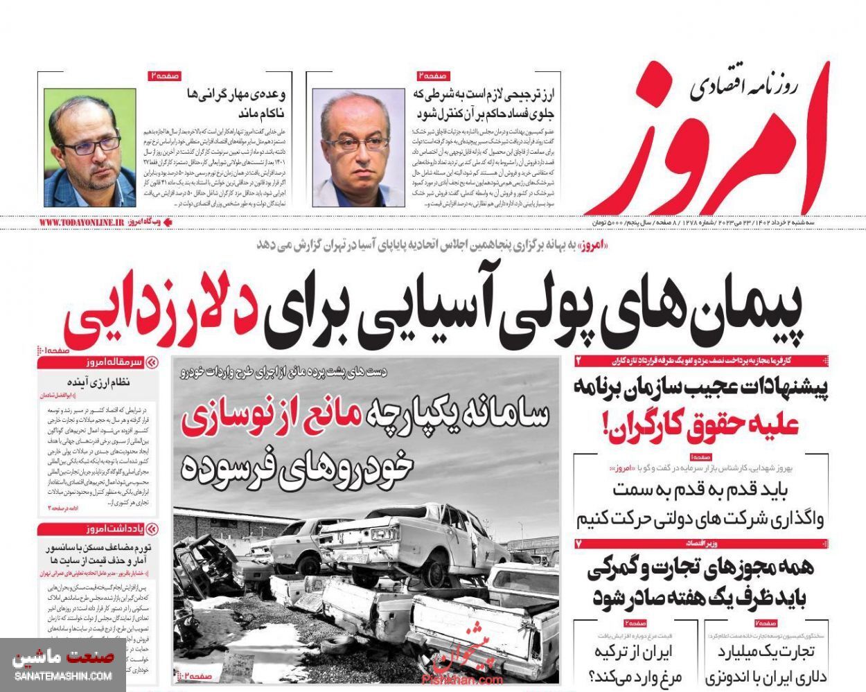 صفحه نخست روزنامه های اقتصادی 2 خرداد 1402