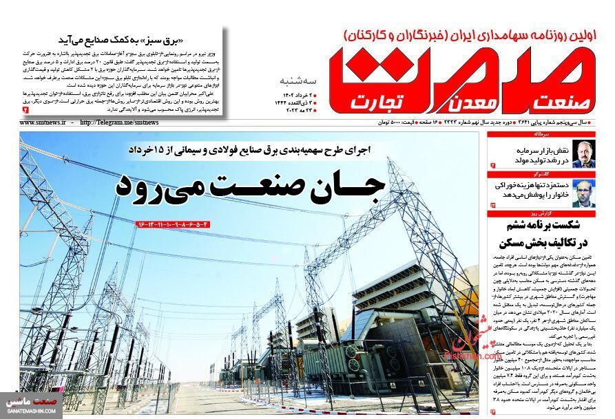 صفحه نخست روزنامه های اقتصادی 2 خرداد 1402
