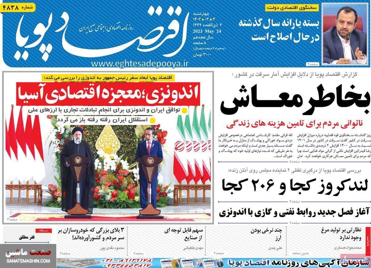 صفحه نخست روزنامه های اقتصادی 3 خرداد 1402