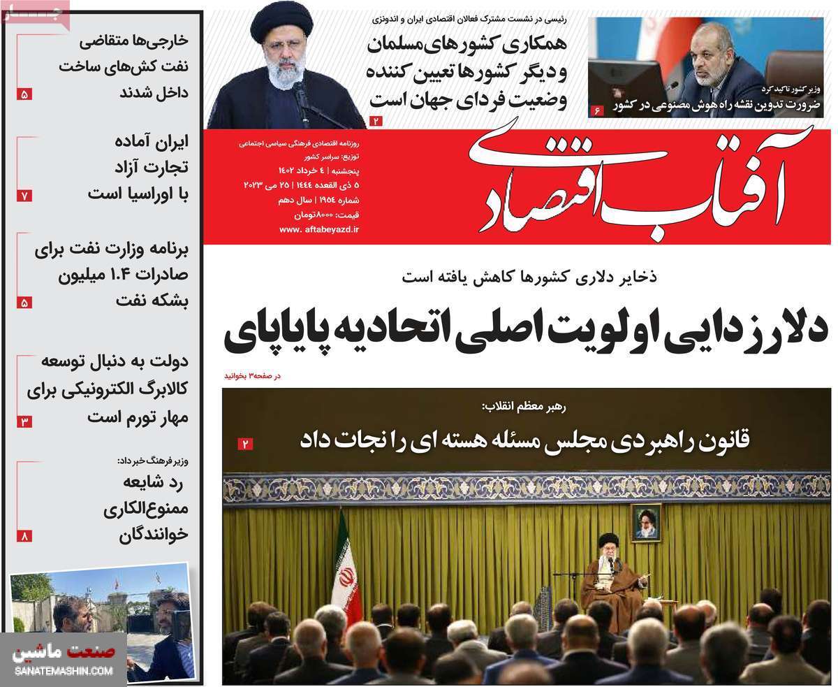 صفحه نخست روزنامه های اقتصادی 4 خرداد 1402