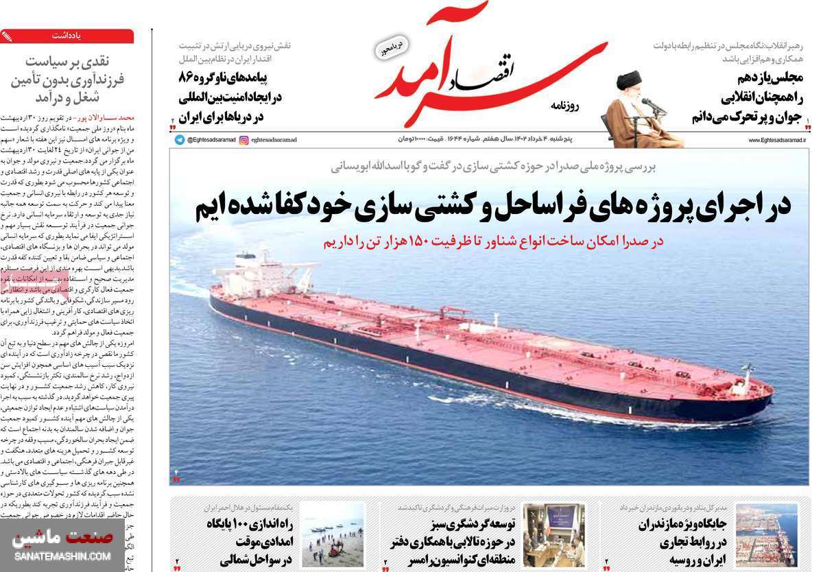 صفحه نخست روزنامه های اقتصادی 4 خرداد 1402