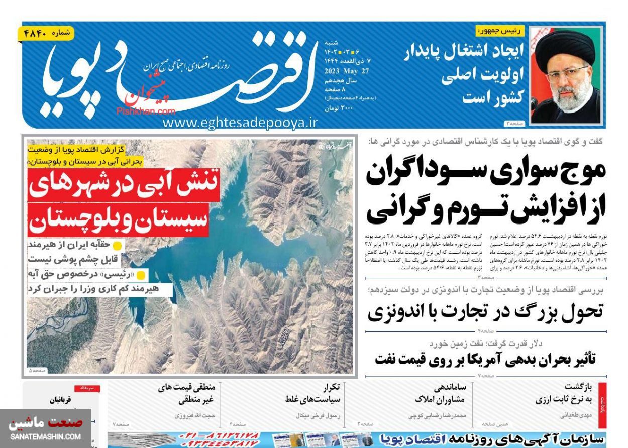 صفحه نخست روزنامه های اقتصادی 6 خرداد 1402