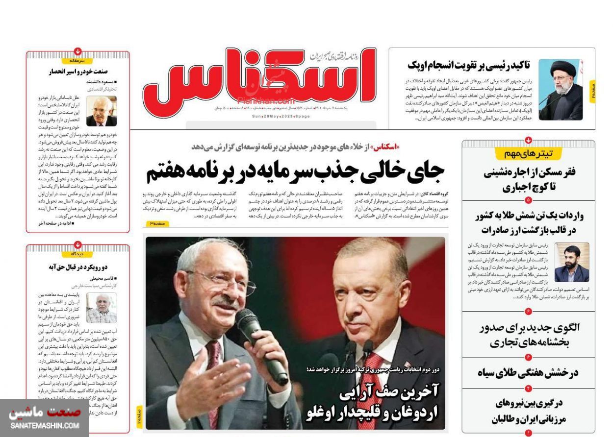 صفحه نخست روزنامه های اقتصادی 7 خرداد 1402