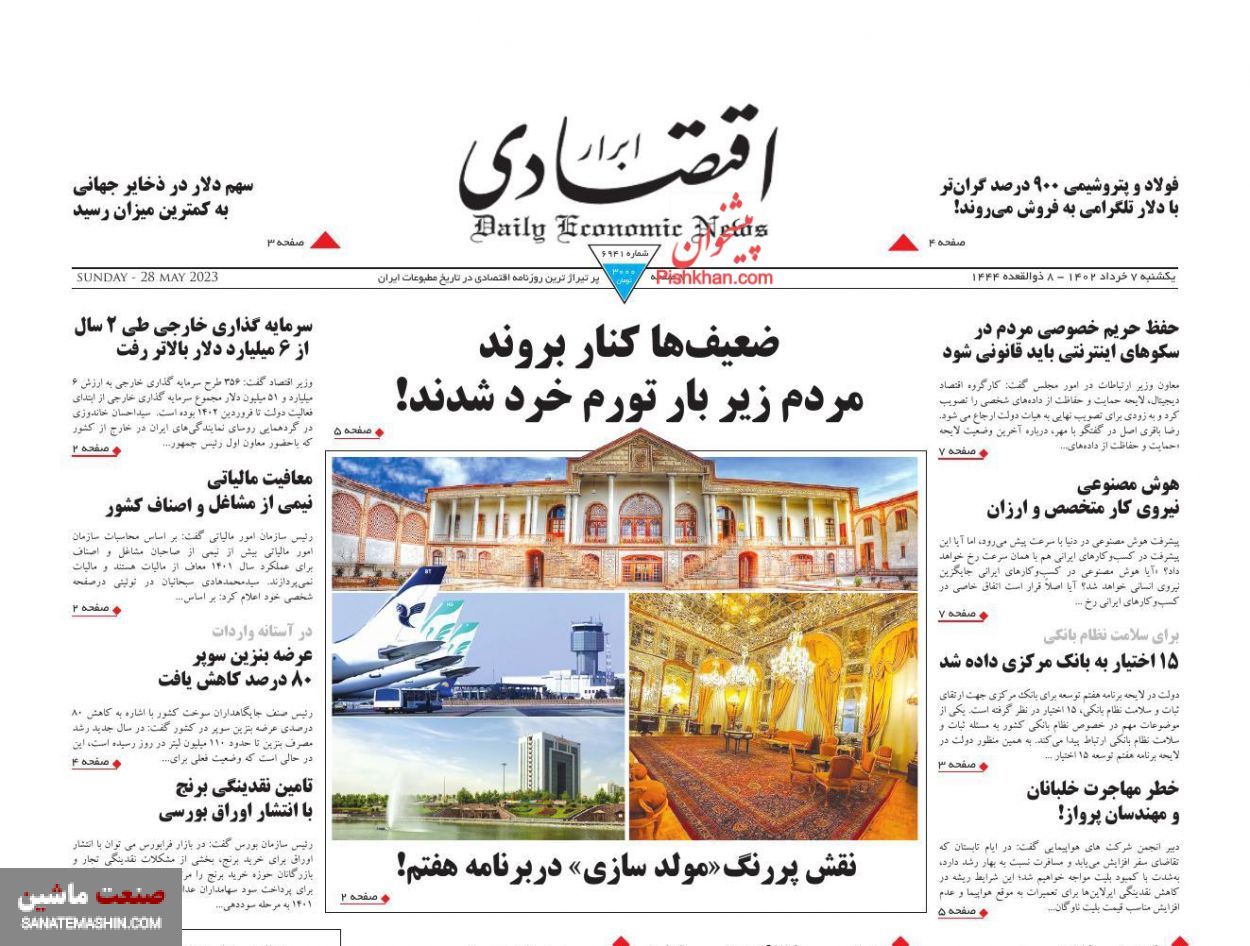 صفحه نخست روزنامه های اقتصادی 7 خرداد 1402