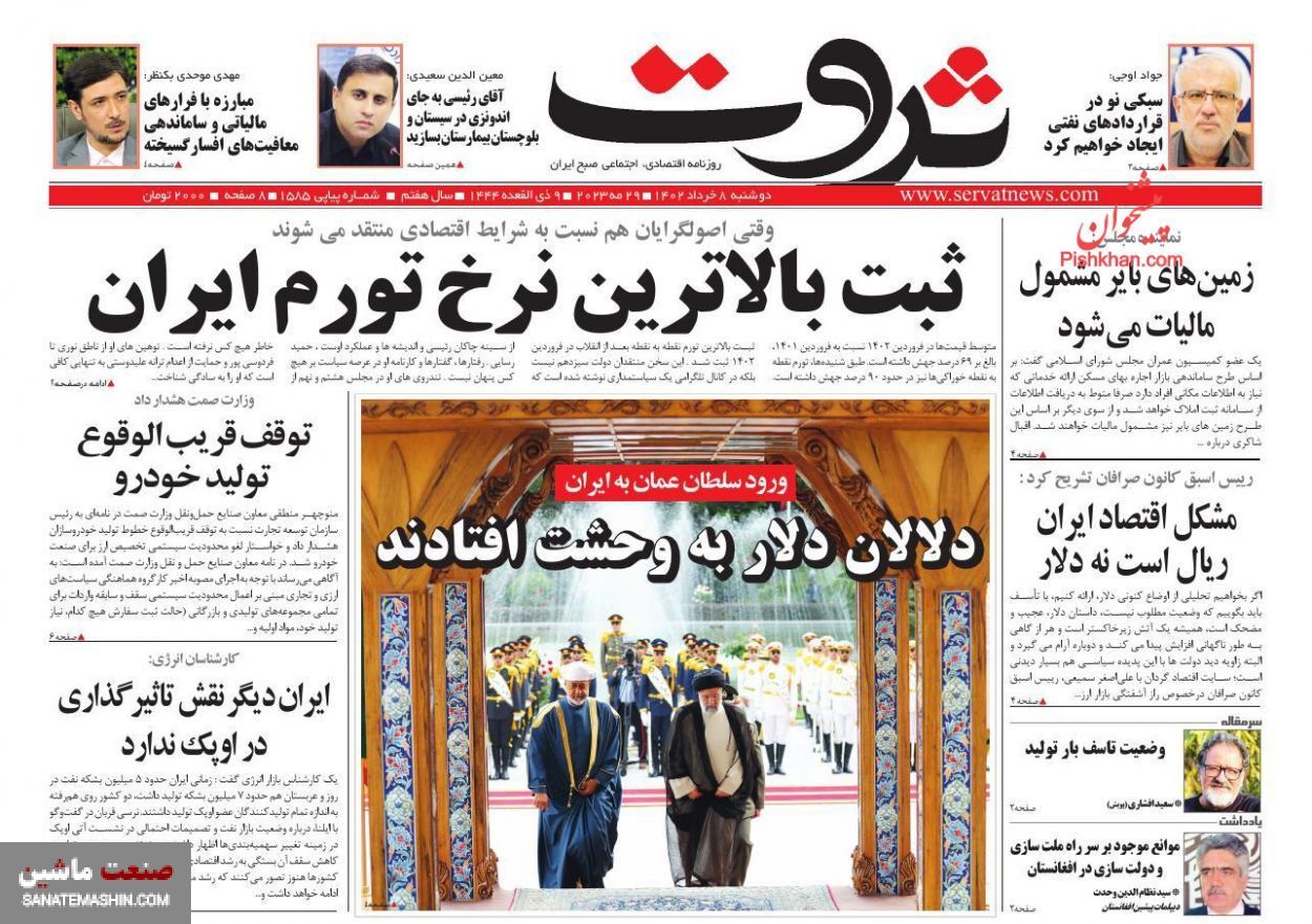 صفحه نخست روزنامه های اقتصادی 8 خرداد 1402