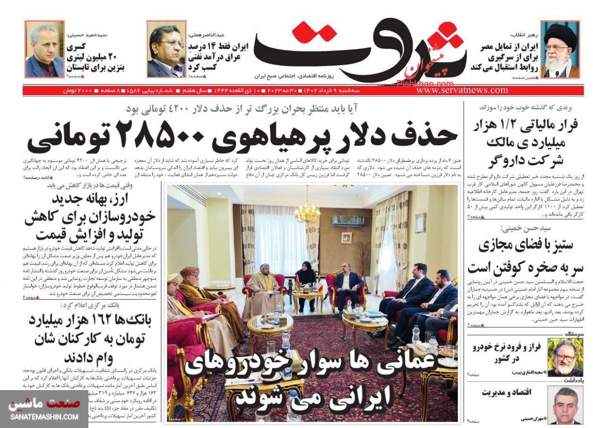 صفحه نخست روزنامه های اقتصادی 9 خرداد 1402
