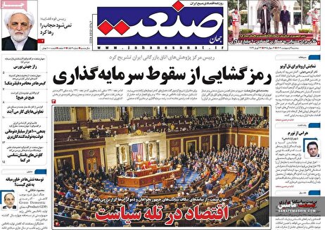 صفحه نخست روزنامه های اقتصادی 4 اردیبهشت 1403