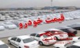 جدول/ قیمت خودرو در بازار آزاد در ۲۶ دی ۱۴۰۰