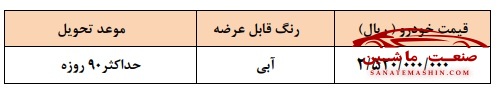 وانت نیسان بدون قرعه کشی بخرید +جدول