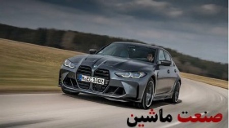 معرفی بی ام و M3 CS همراه با امکانات منحصر به فرد +تصاویر