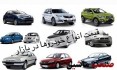 کاهش ۵ تا ۱۰ درصدی قیمت همه خودروها +جدول