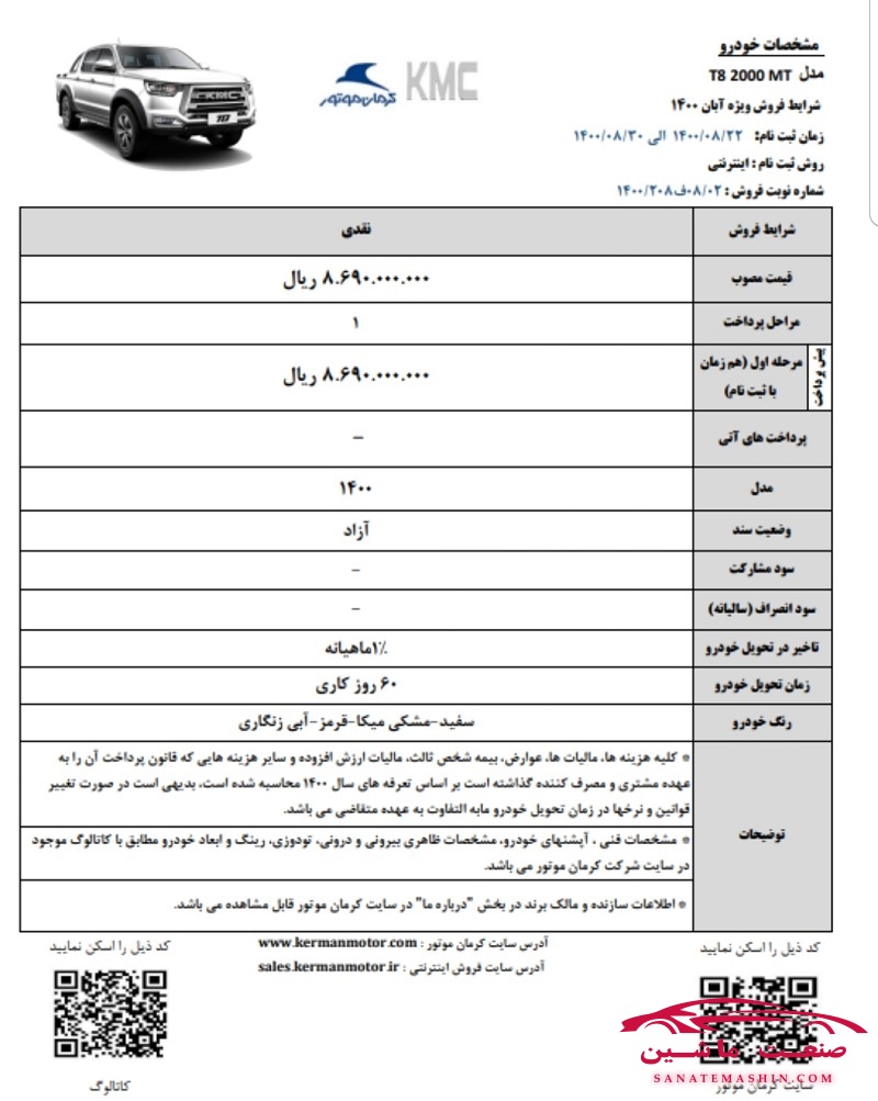 فروش پیکاپ جک T8 کرمان موتور آغاز شد