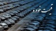 جدول/ قیمت خودرو در بازار آزاد 21 آبان 1400