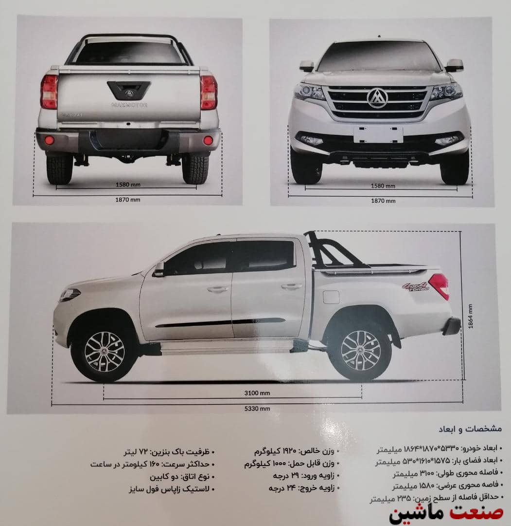 پیکاپ کلوت 