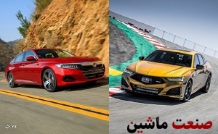 هوندا آکورد در مقابل آکورا TLX +تصاویر