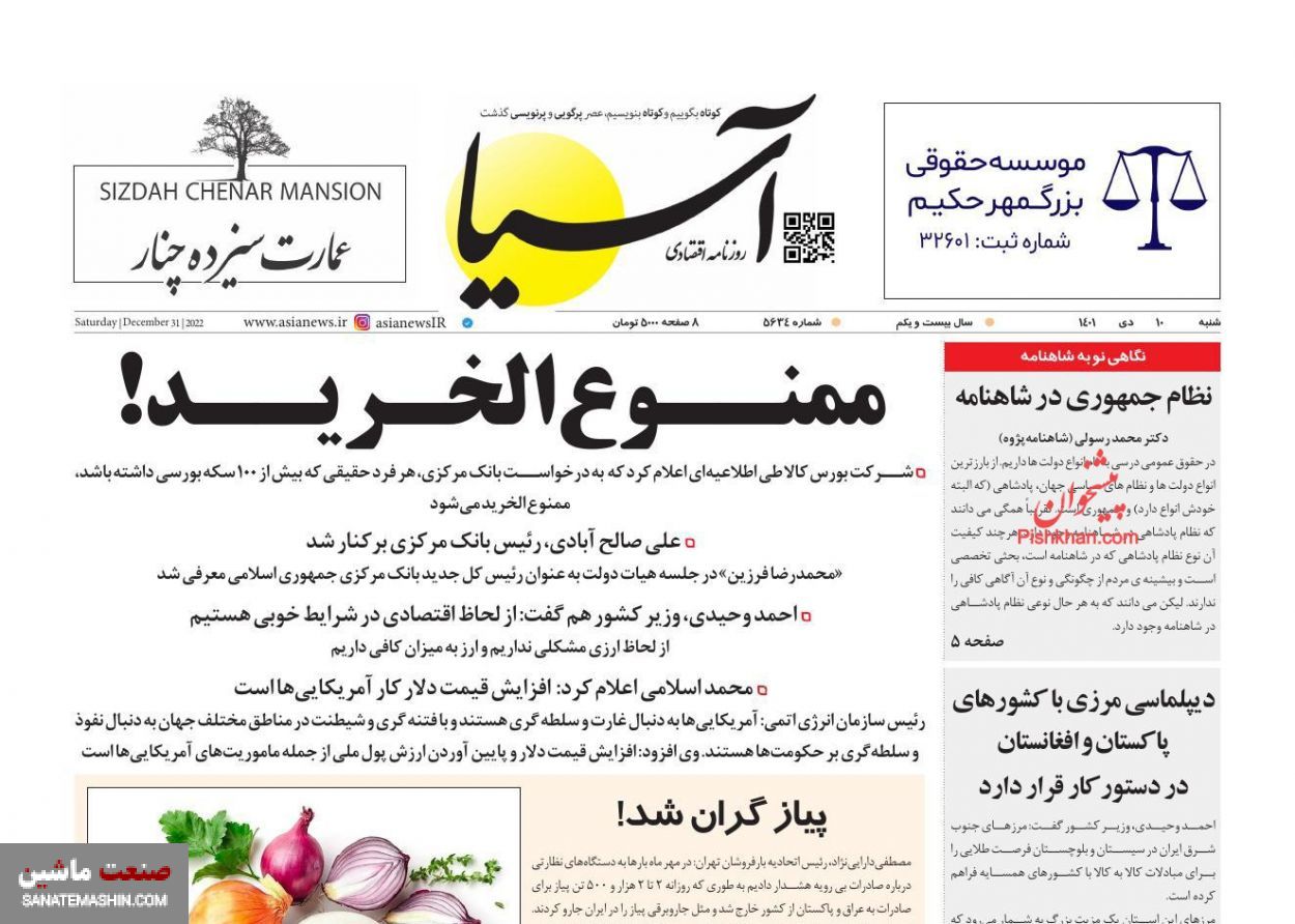 صفحه نخست روزنامه های اقتصادی 10 ئدی ماه