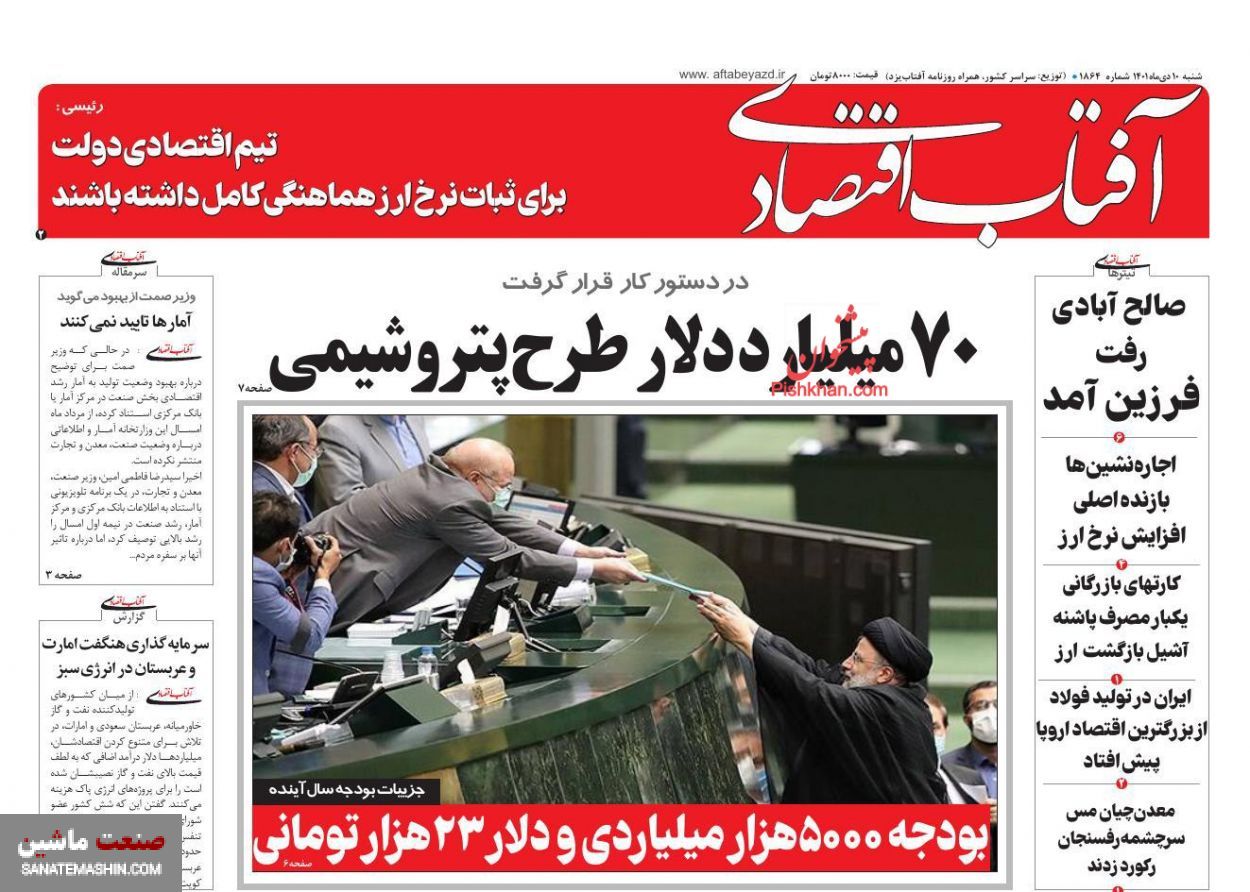 صفحه نخست روزنامه های اقتصادی 10 ئدی ماه