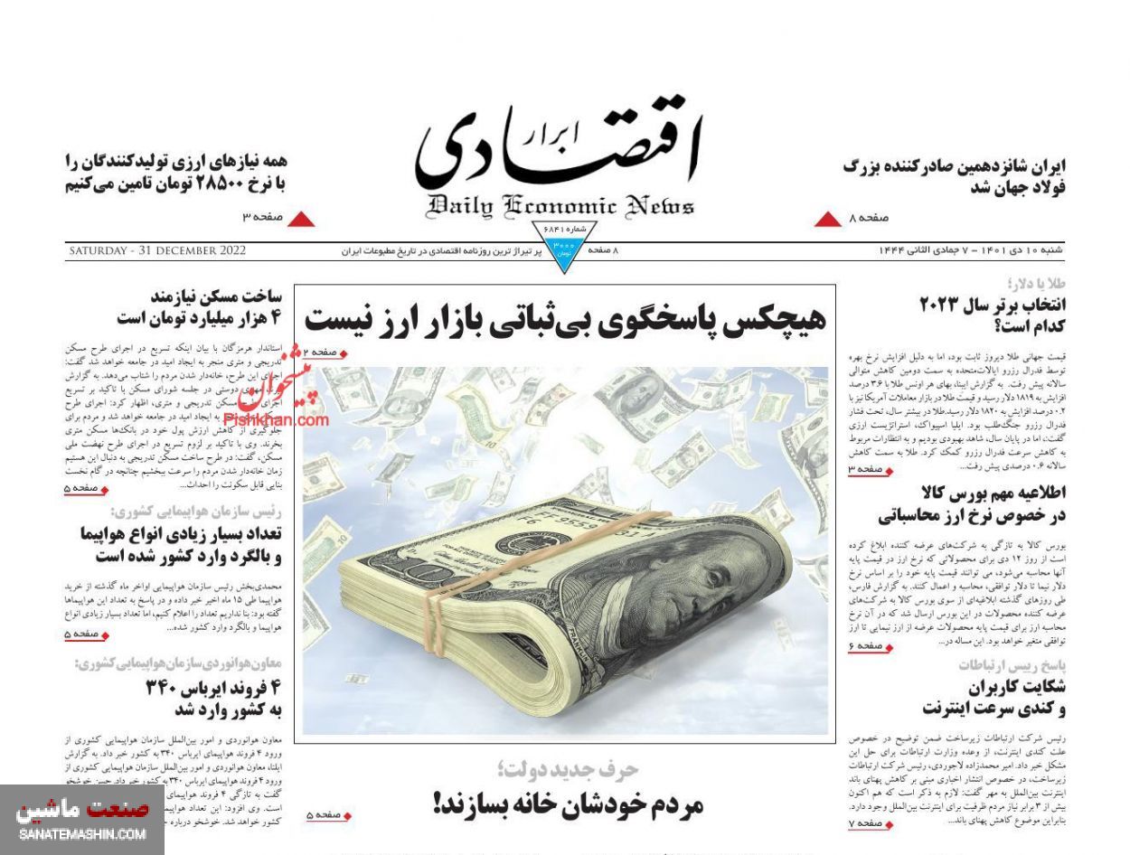 صفحه نخست روزنامه های اقتصادی 10 ئدی ماه