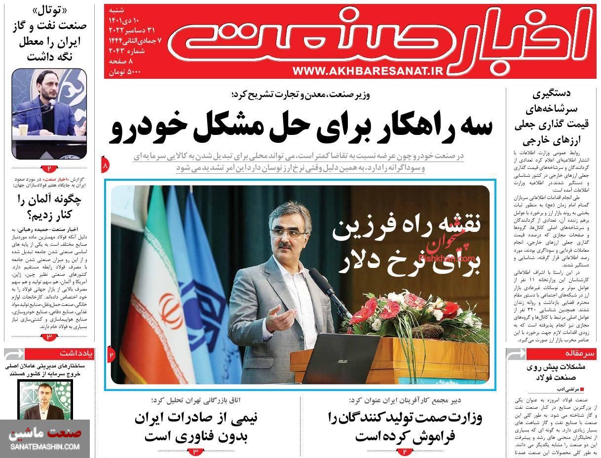 صفحه نخست روزنامه های اقتصادی 10 ئدی ماه