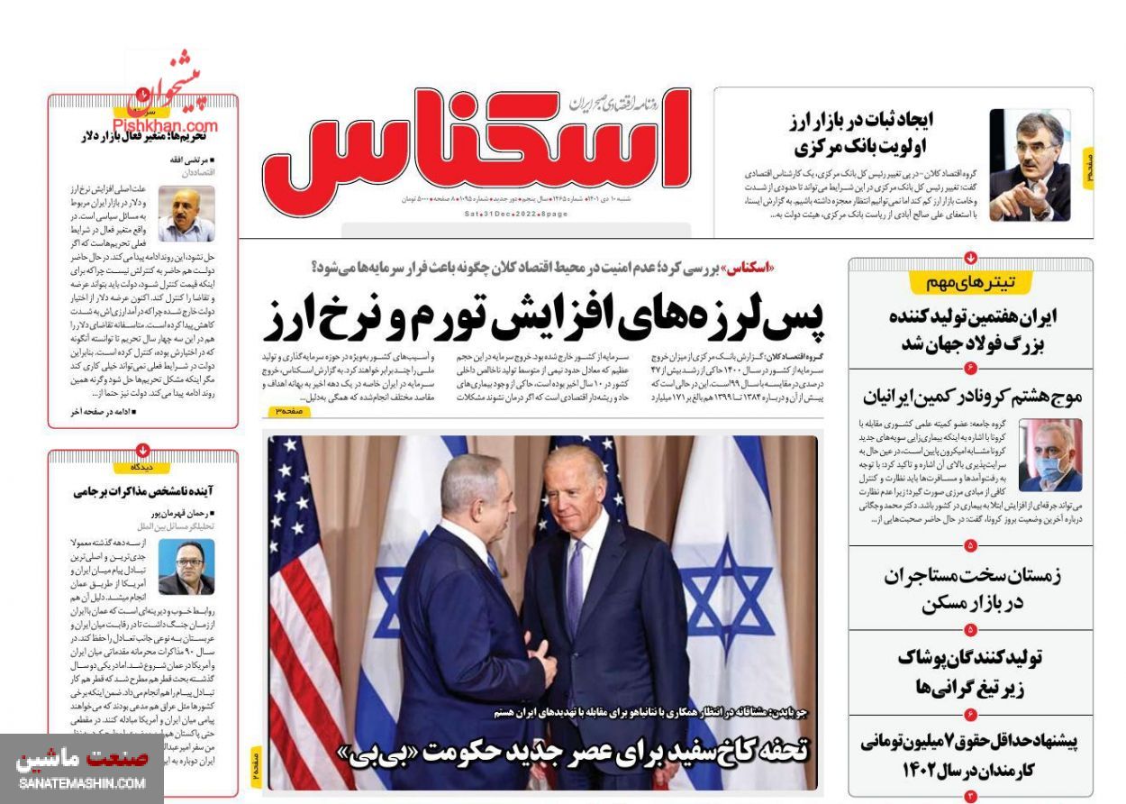 صفحه نخست روزنامه های اقتصادی 10 ئدی ماه