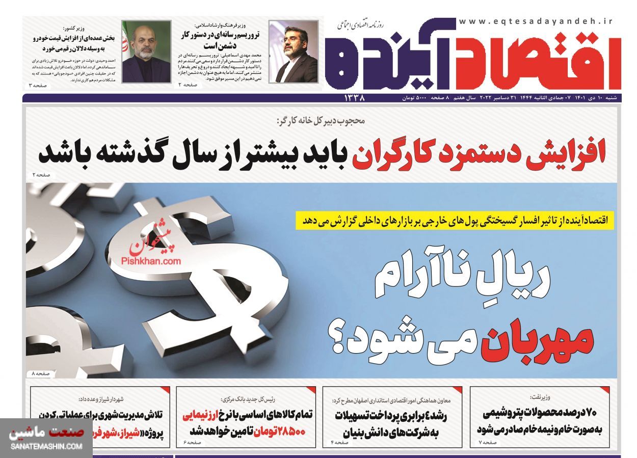 صفحه نخست روزنامه های اقتصادی 10 ئدی ماه
