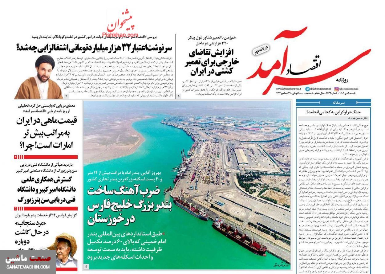 صفحه نخست روزنامه های اقتصادی 10 ئدی ماه