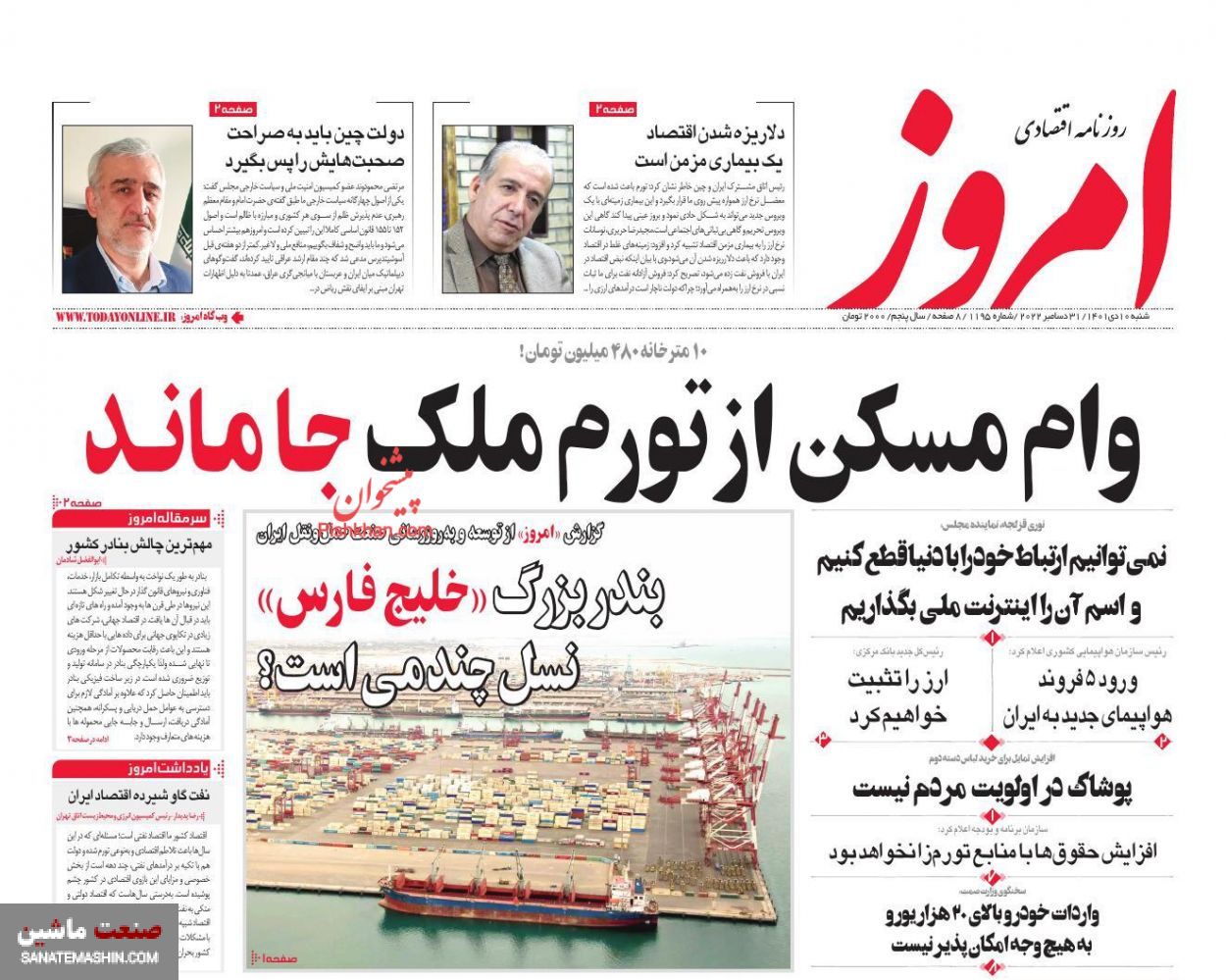 صفحه نخست روزنامه های اقتصادی 10 ئدی ماه