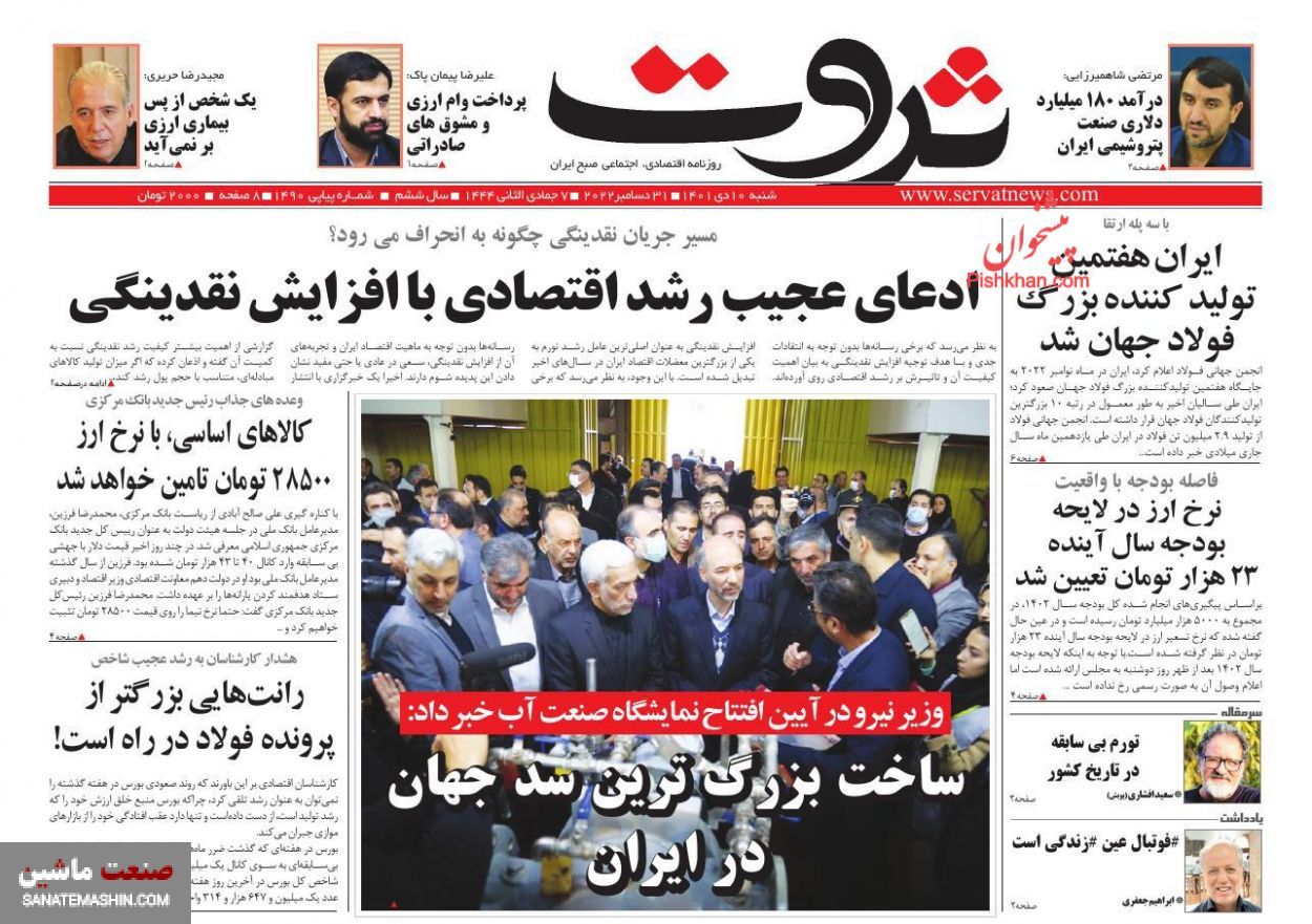 صفحه نخست روزنامه های اقتصادی 10 ئدی ماه