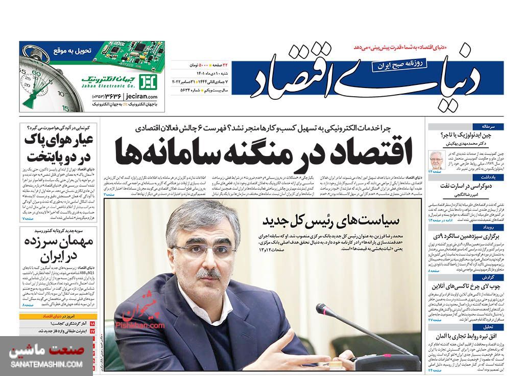 صفحه نخست روزنامه های اقتصادی 10 ئدی ماه