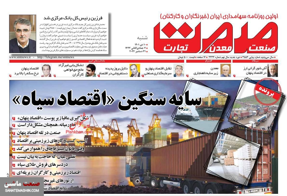 صفحه نخست روزنامه های اقتصادی 10 ئدی ماه