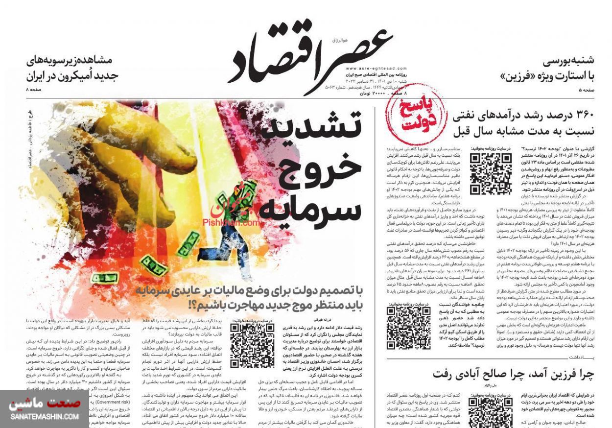 صفحه نخست روزنامه های اقتصادی 10 ئدی ماه