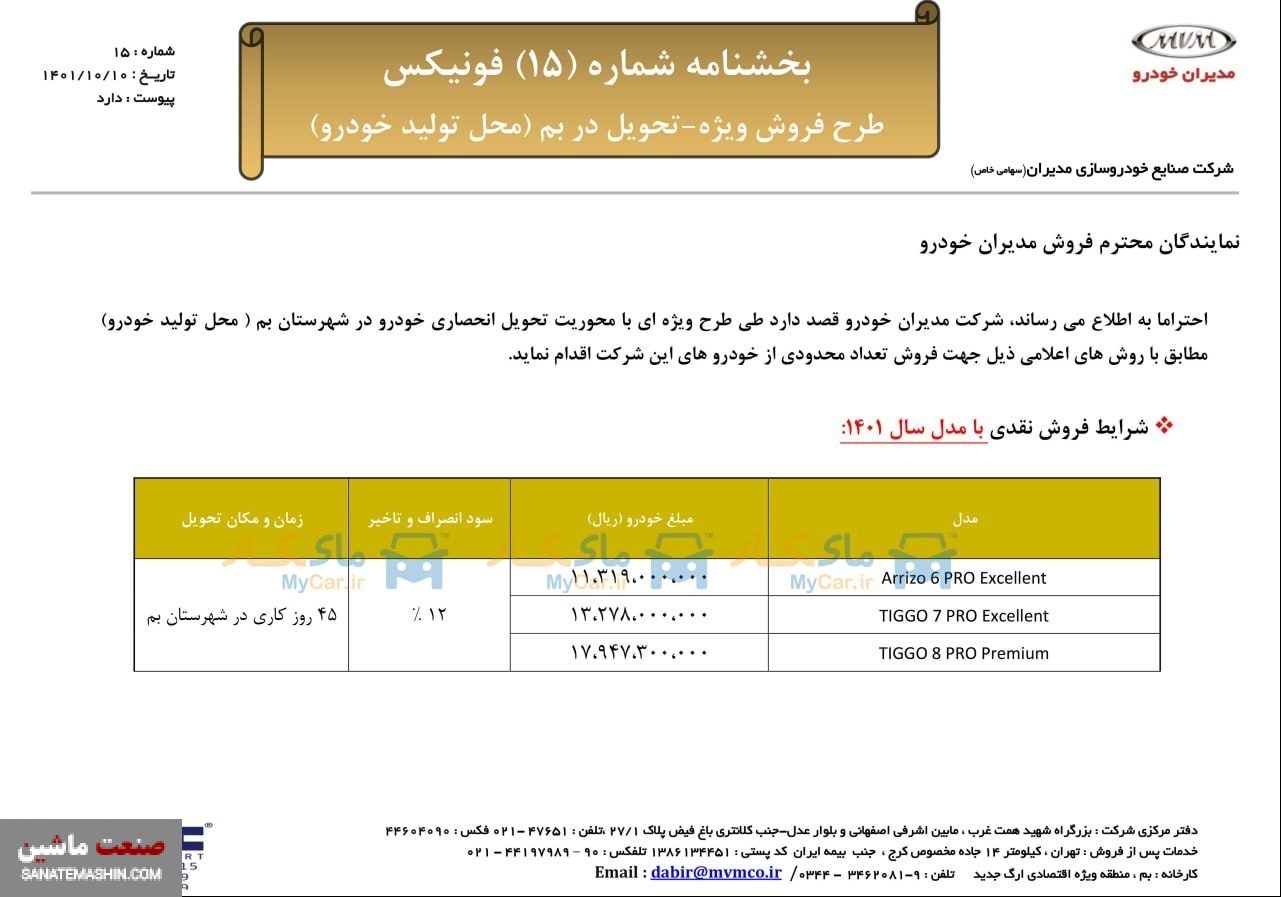 فروش محصولات فونیکس با قیمت جدید آغاز شد+ جدول