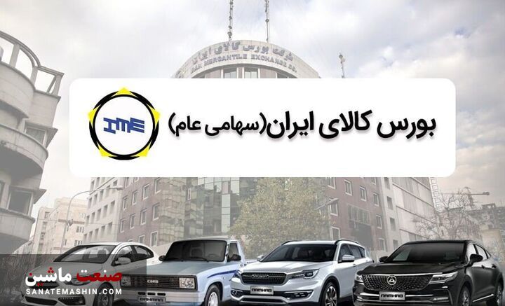 پایان درگیری عرضه خودرو در بورس با حمایت دولت