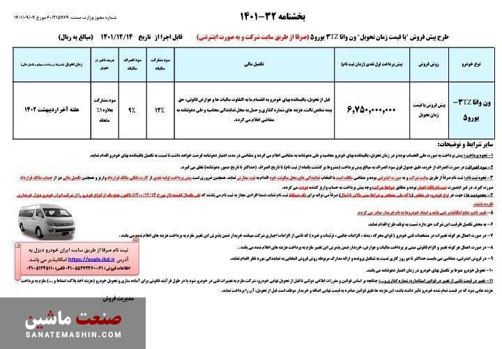 شرایط فروش کشنده فوتون H4 اعلام شد +جدول