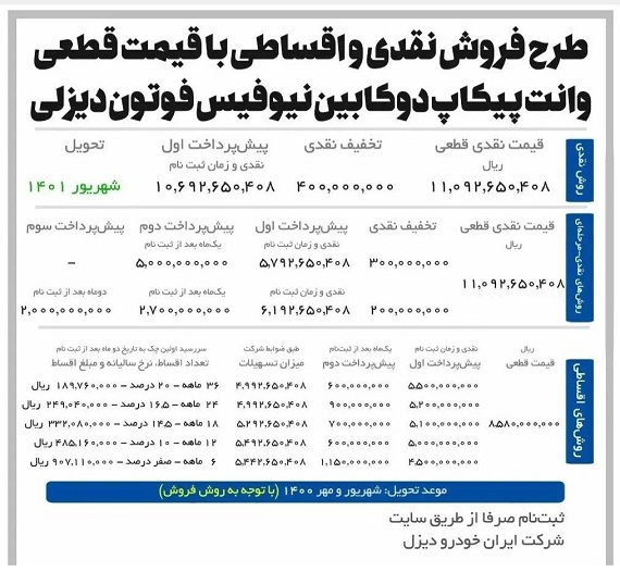 فروش پیکاپ تونلند دیزل نیوفیس آغاز می شود +جدول