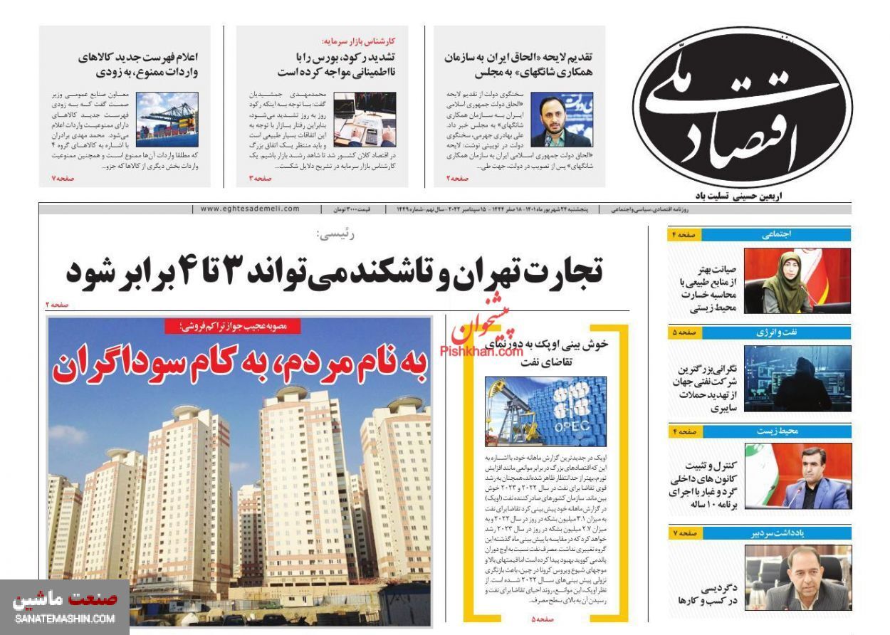 صفحه نخست روزنامه های اقتصادی 24 شهریور ماه