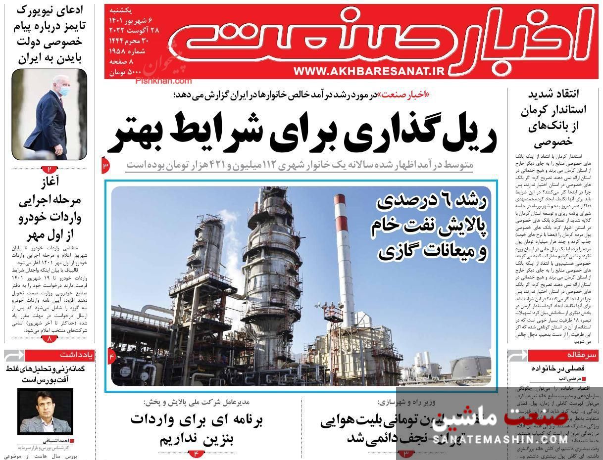 صفحه نخست روزنامه های اقتصادی 6 شهریور ماه