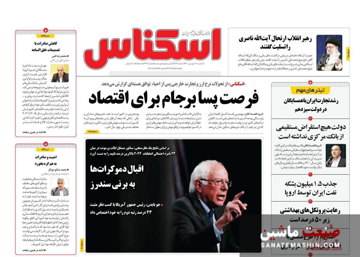 صفحه نخست روزنامه های اقتصادی 6 شهریور ماه