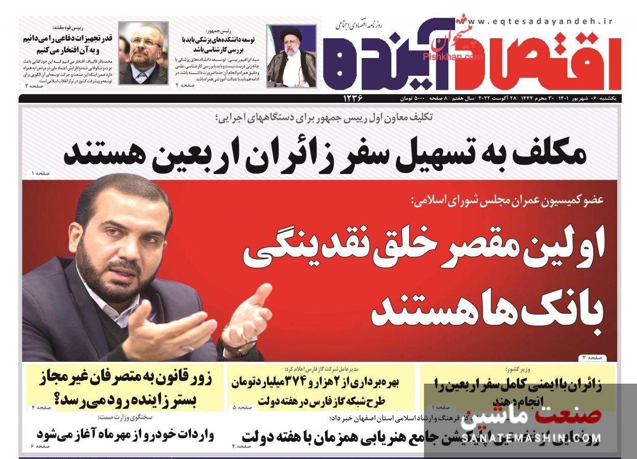 صفحه نخست روزنامه های اقتصادی 6 شهریور ماه