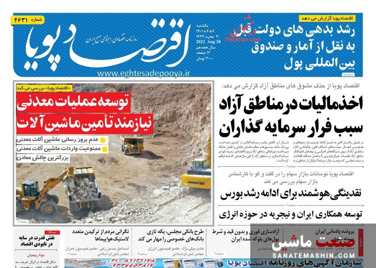 صفحه نخست روزنامه های اقتصادی 6 شهریور ماه