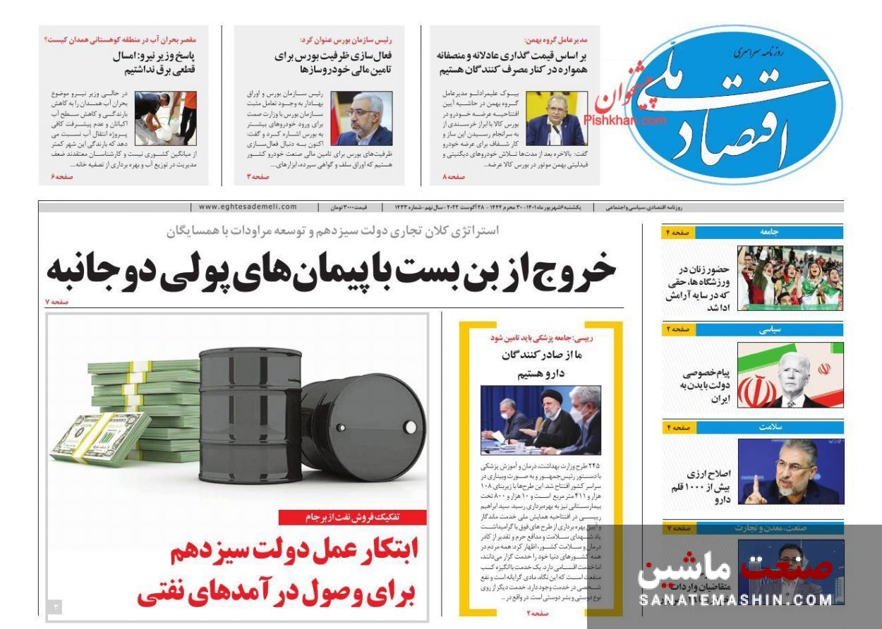 صفحه نخست روزنامه های اقتصادی 6 شهریور ماه